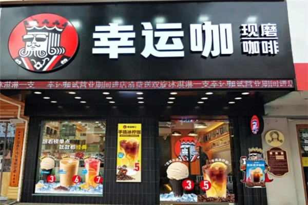 投身幸运咖加盟，共享咖啡行业红利！