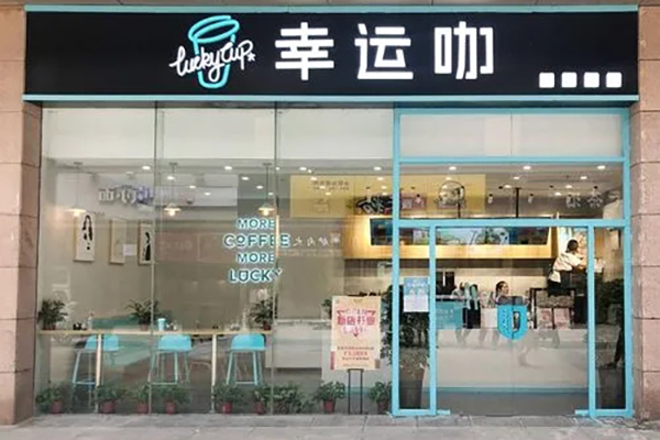 抓住幸运咖加盟，拥抱财富未来