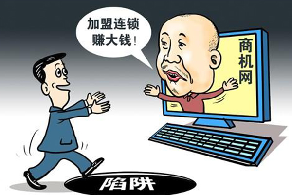 加盟骗局
