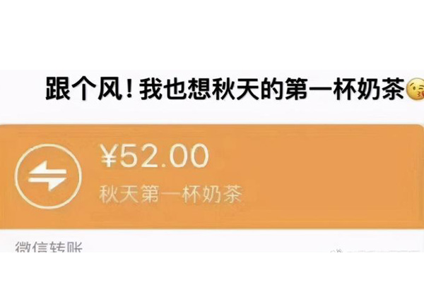 “秋天第一杯奶茶”商标、公司名称已上线！(图1)