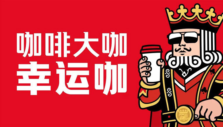 幸运咖是蜜雪冰城旗下的吗