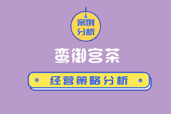 加盟幸运咖奶茶都需要什么手续？需要注意哪